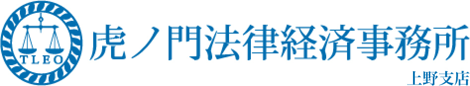 虎ノ門法律経済事務所