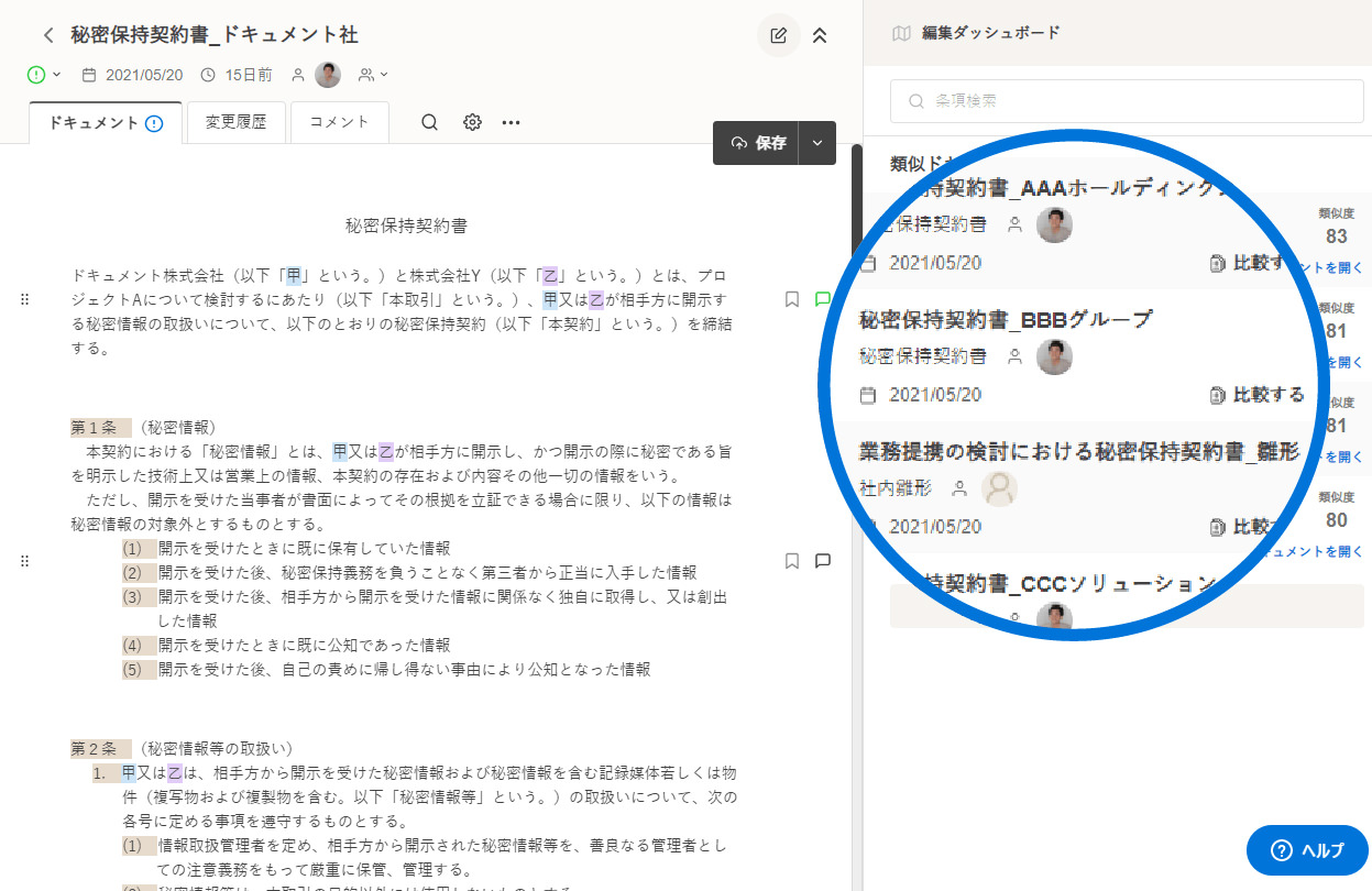 システム使用することでやりとりを一元管理の操作画像