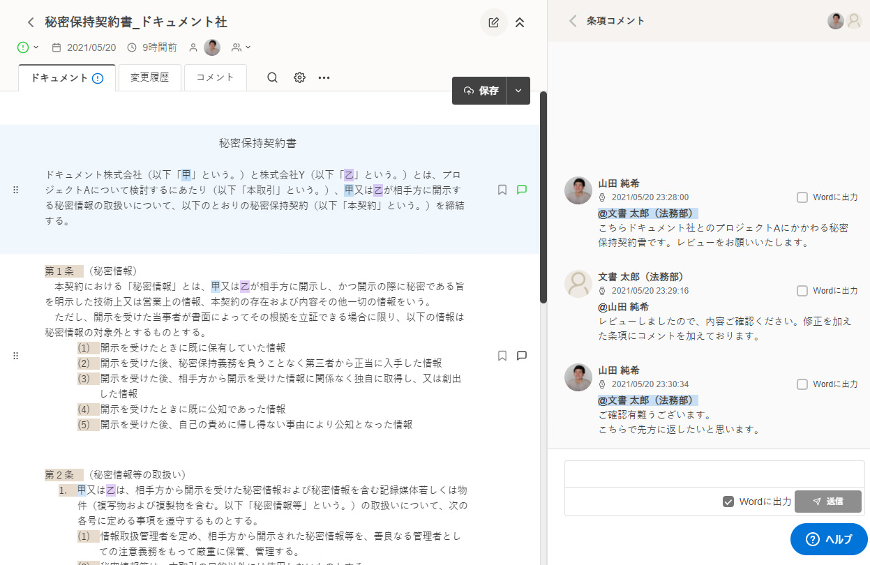 ノウハウを文面で保存チームで簡単に共有の操作画像