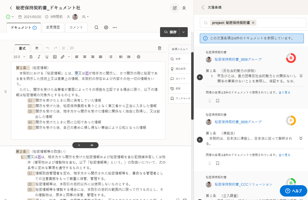 優れた契約書検索システムの操作画像