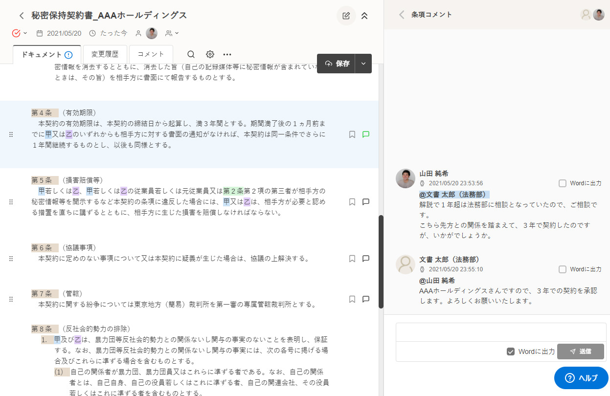 単純作業の自動化の操作画像