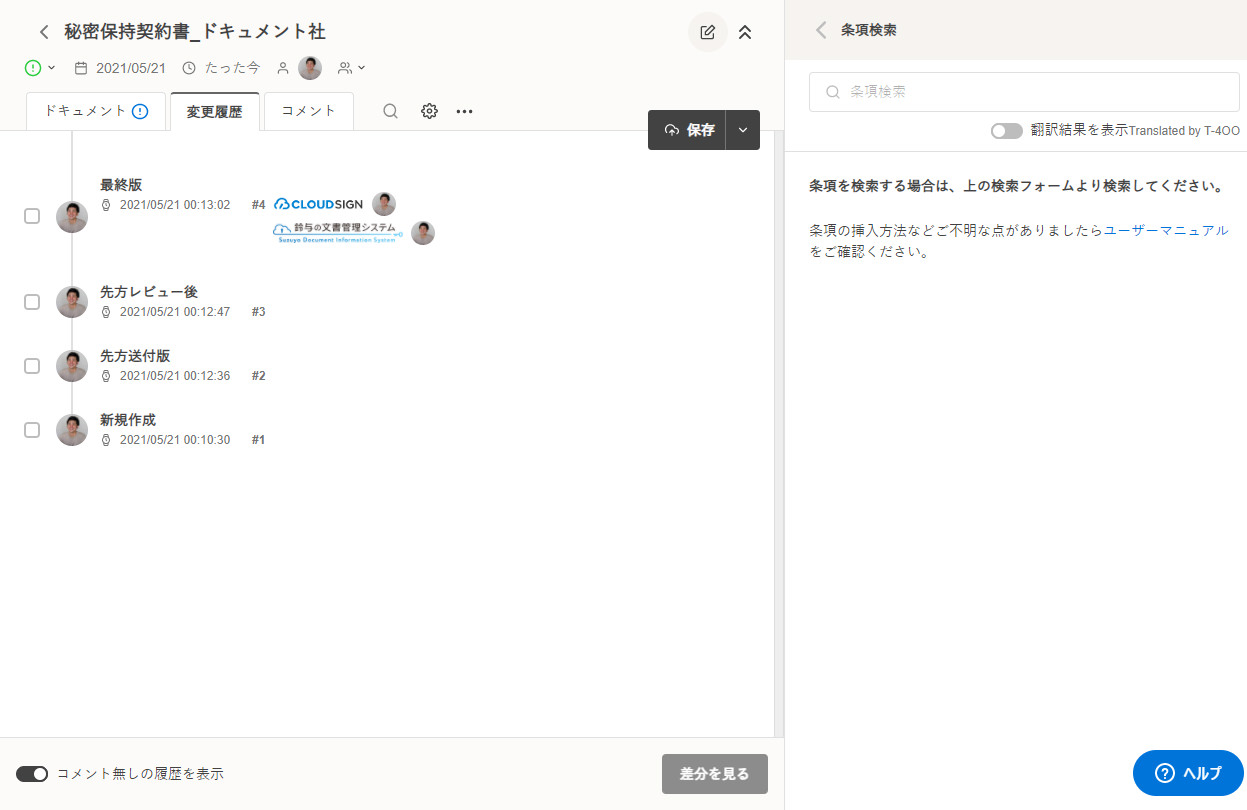 ノウハウを文面で保存チームで簡単に共有の操作画像