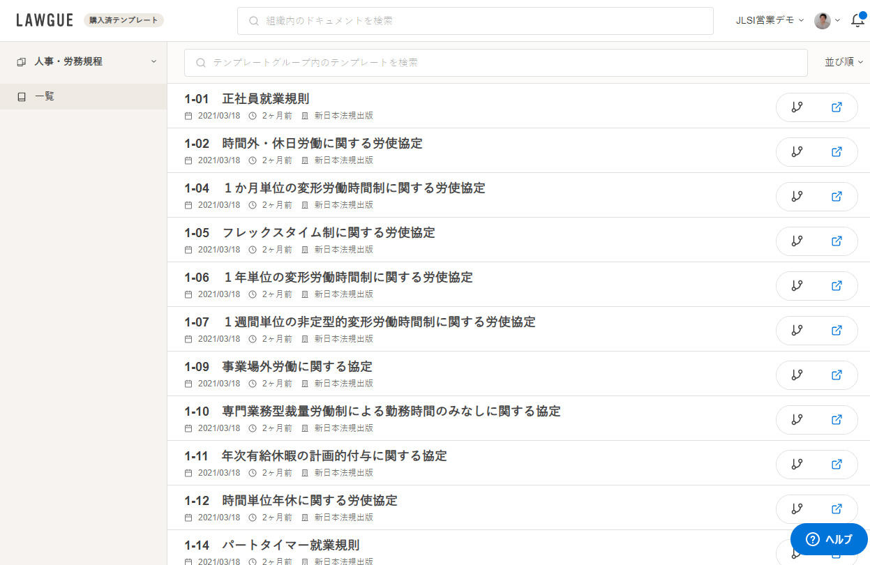 優れた契約書検索システムの操作画像