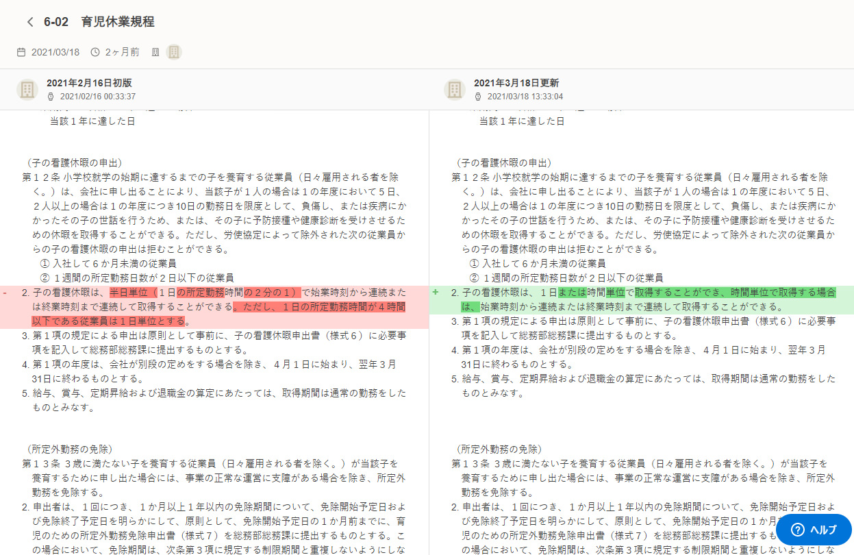 システム使用することでやりとりを一元管理の操作画像
